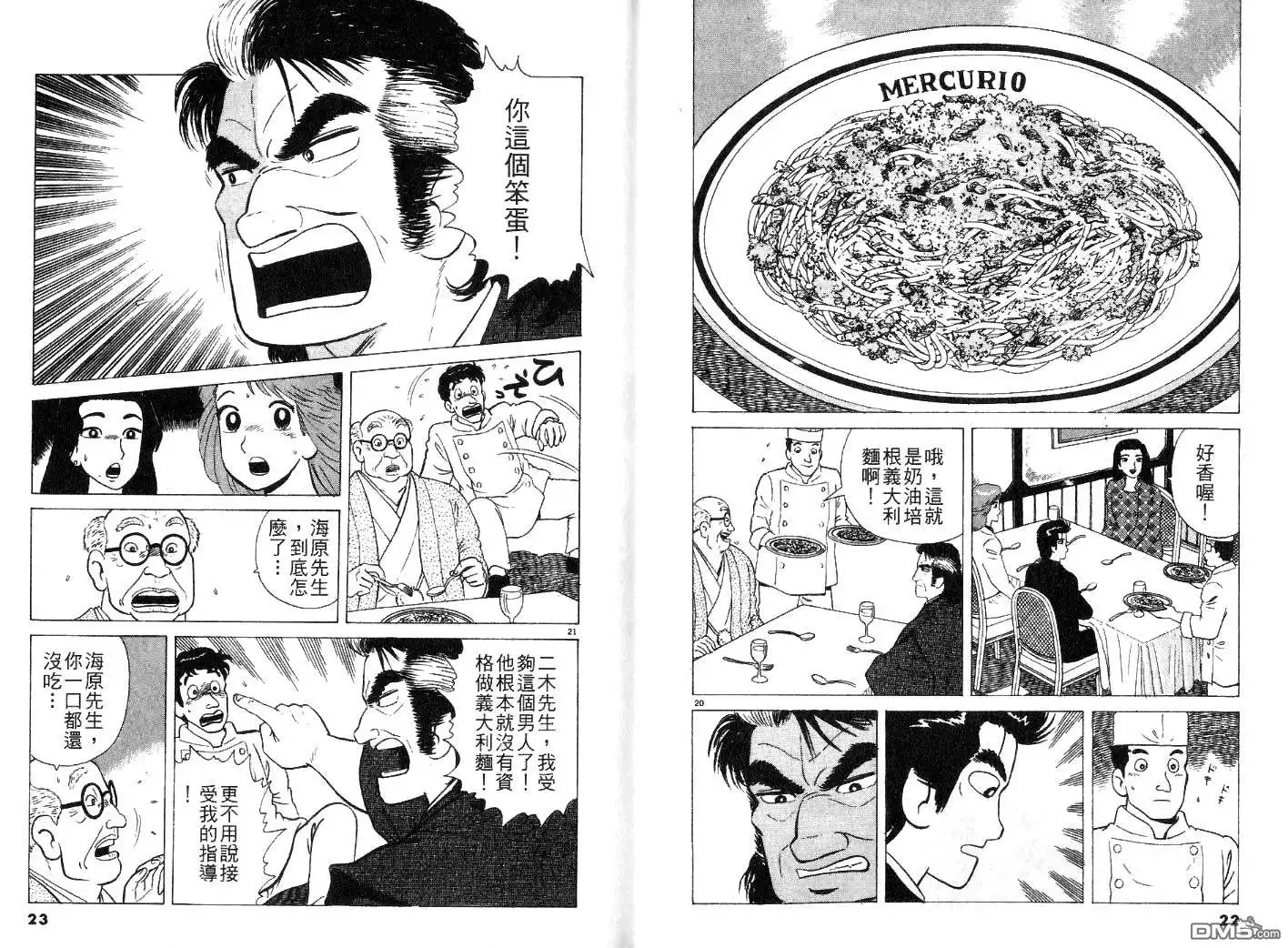 《美味大挑战》第25卷 第13页