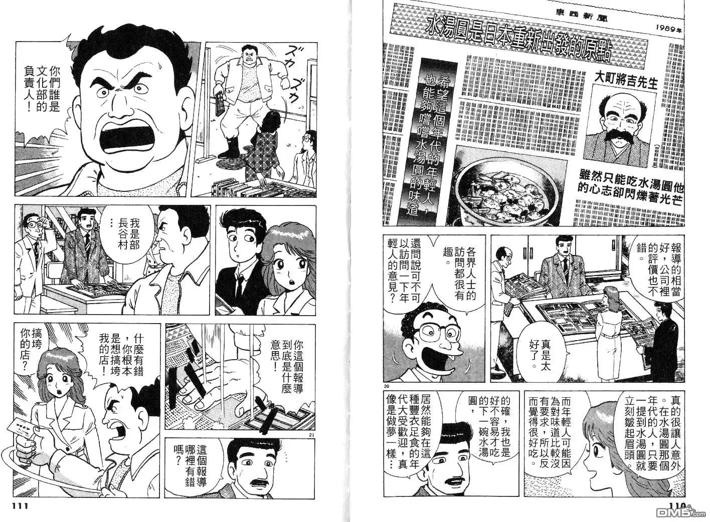 《美味大挑战》第25卷 第57页