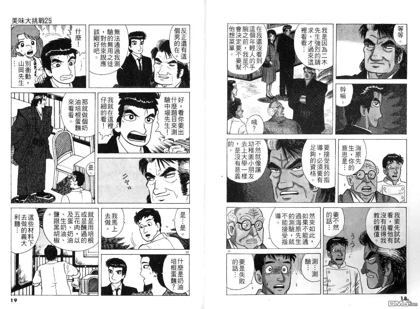 《美味大挑战》第25卷 第11页