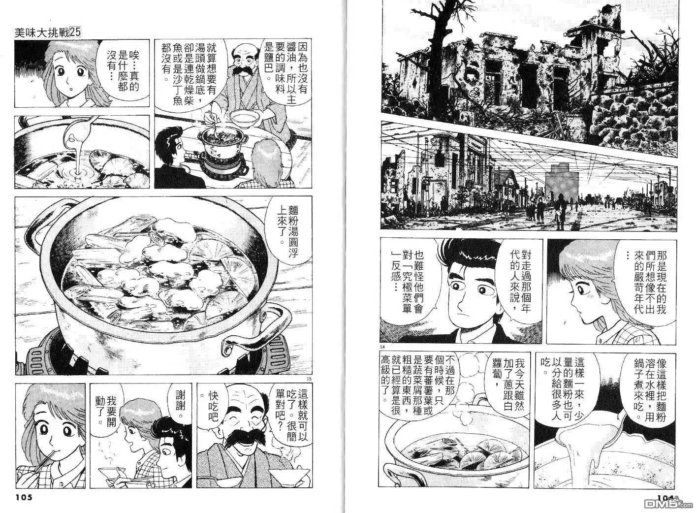 《美味大挑战》第25卷 第54页