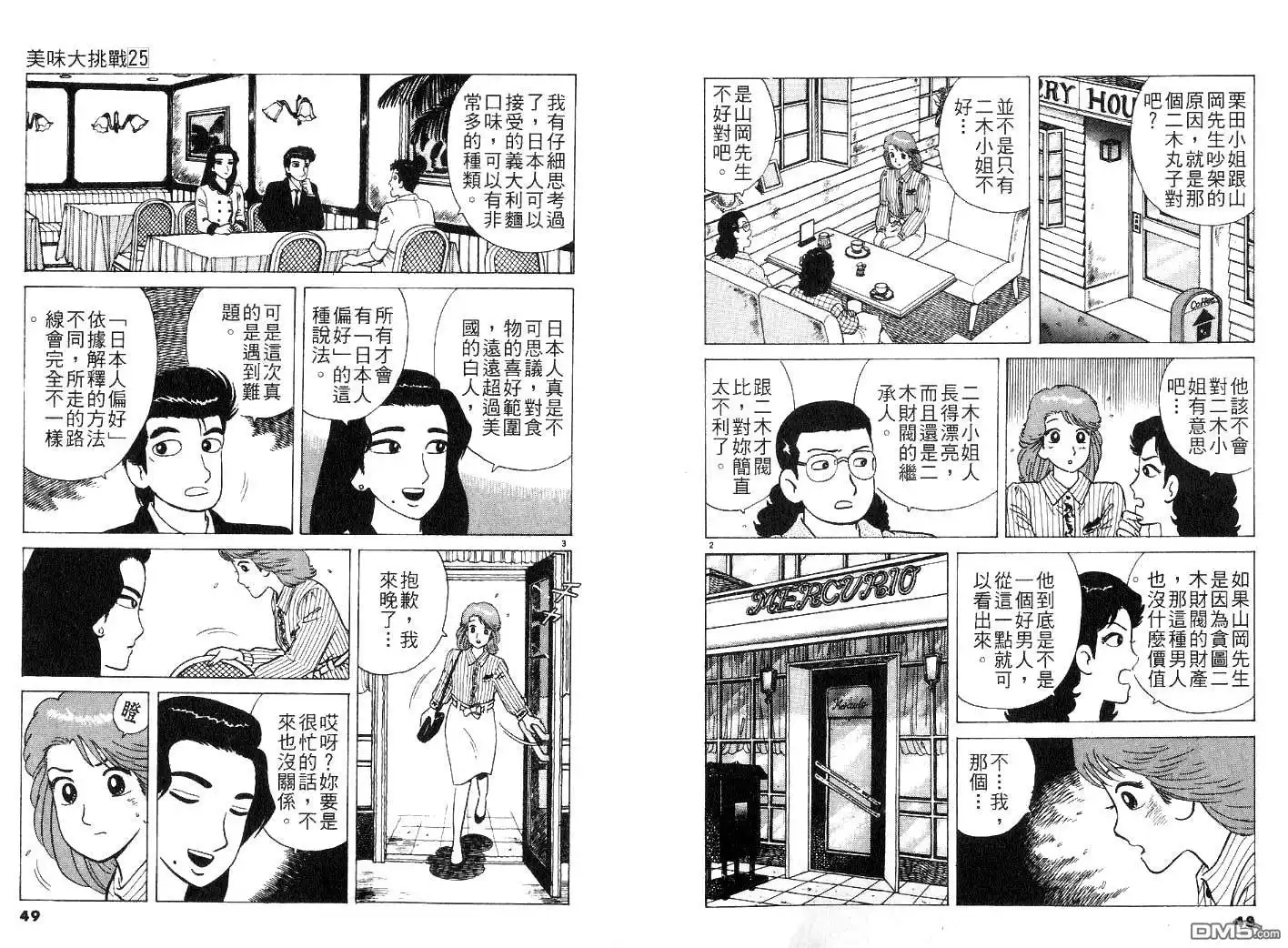 《美味大挑战》第25卷 第26页