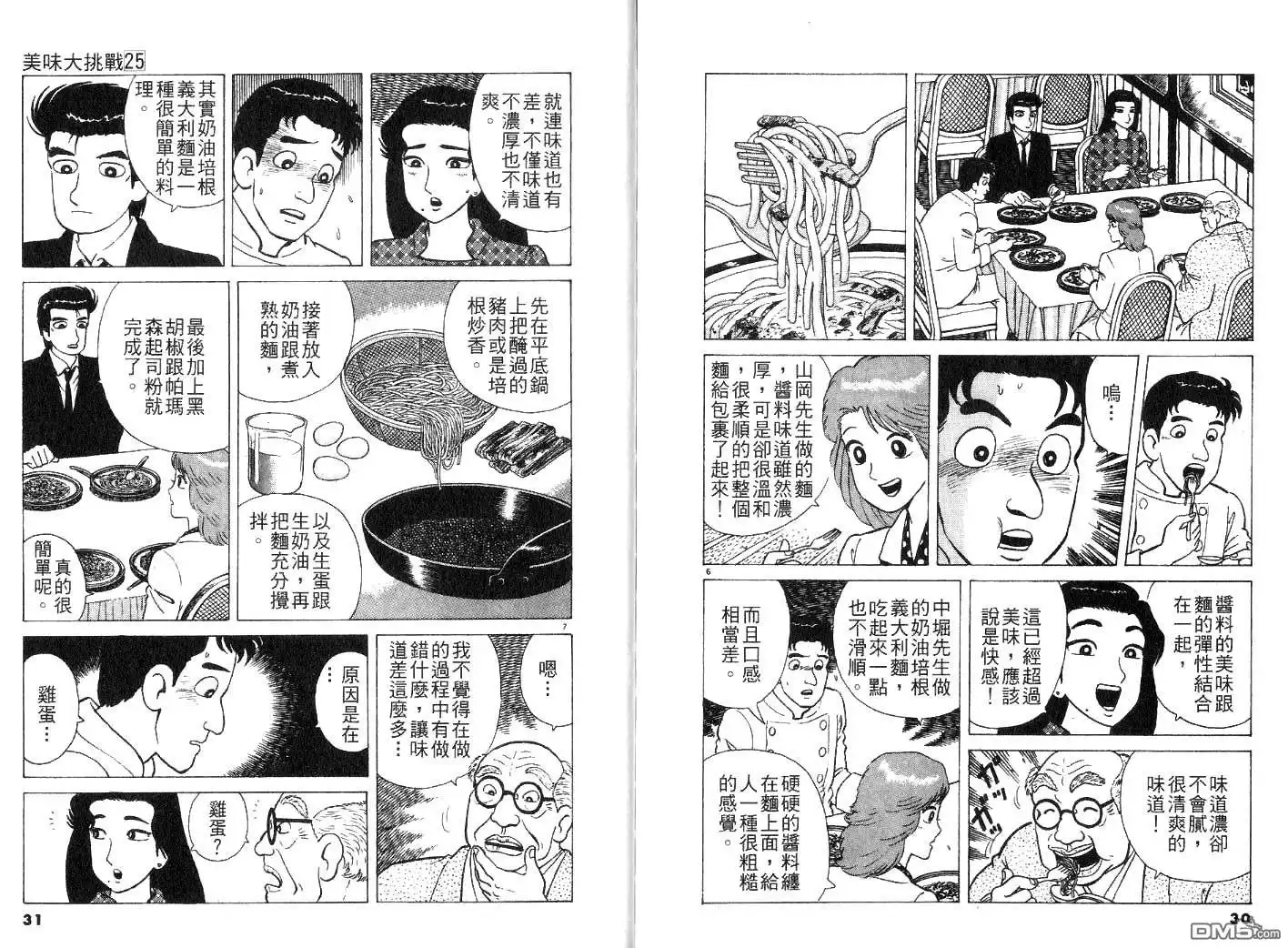 《美味大挑战》第25卷 第17页