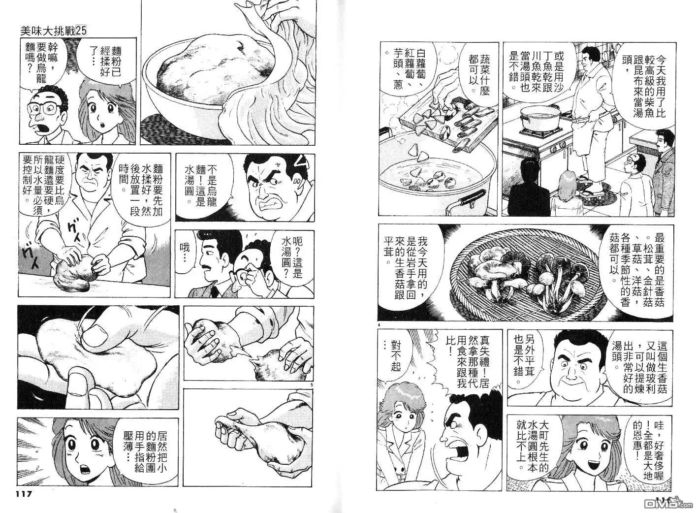 《美味大挑战》第25卷 第60页
