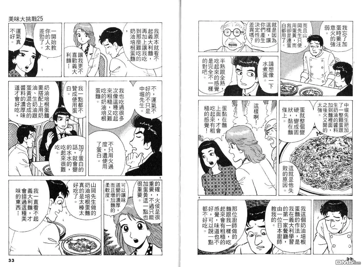 《美味大挑战》第25卷 第18页