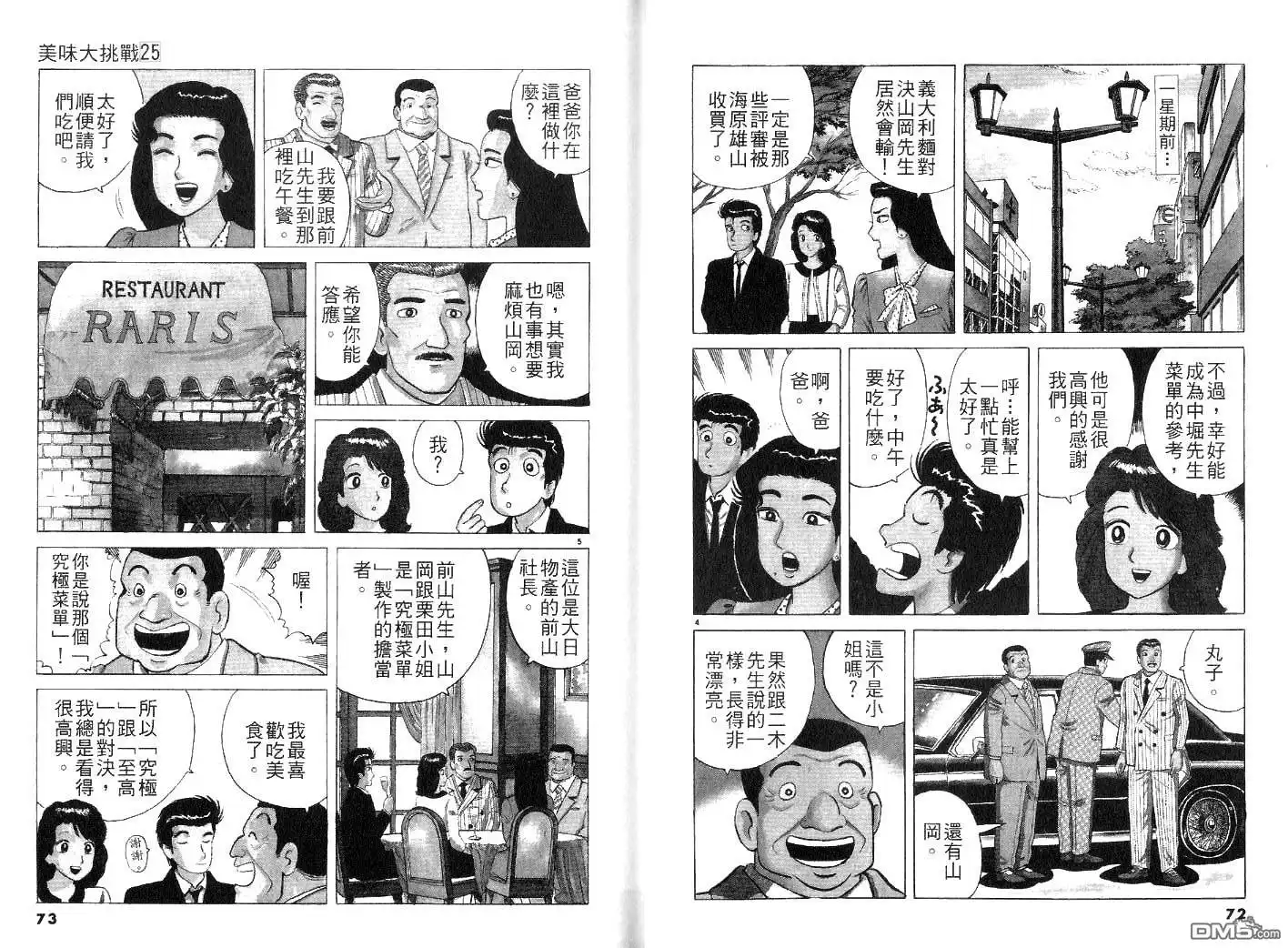 《美味大挑战》第25卷 第38页