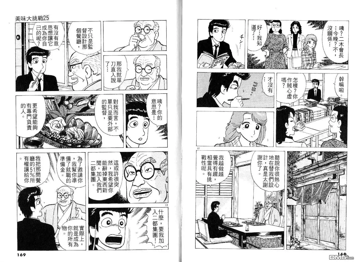 《美味大挑战》第25卷 第86页