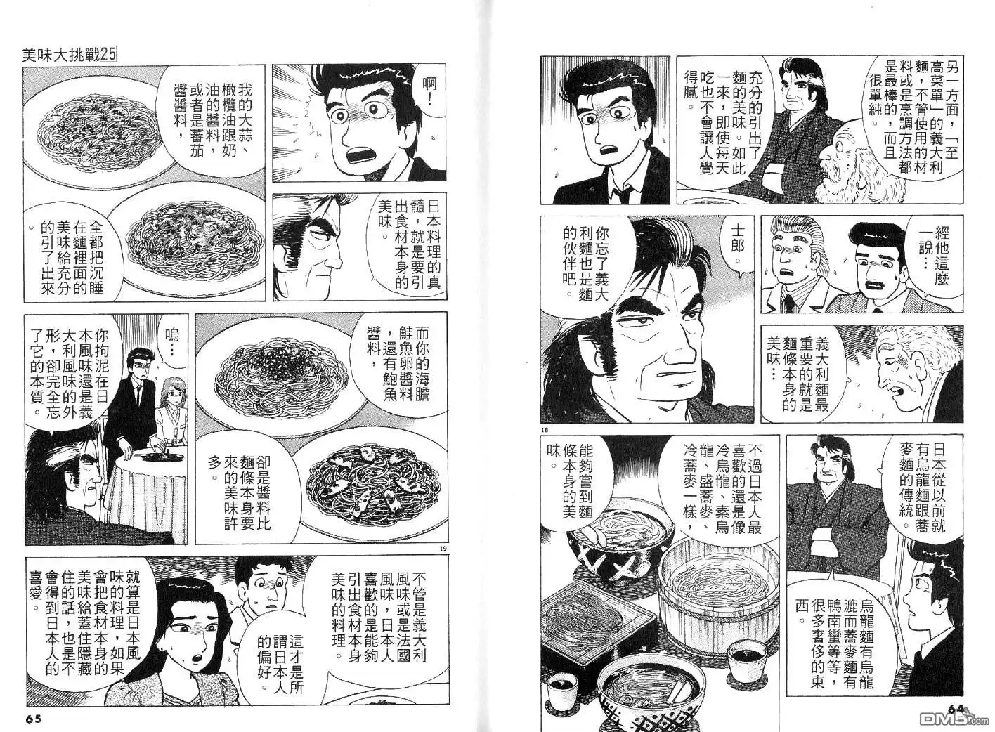 《美味大挑战》第25卷 第34页