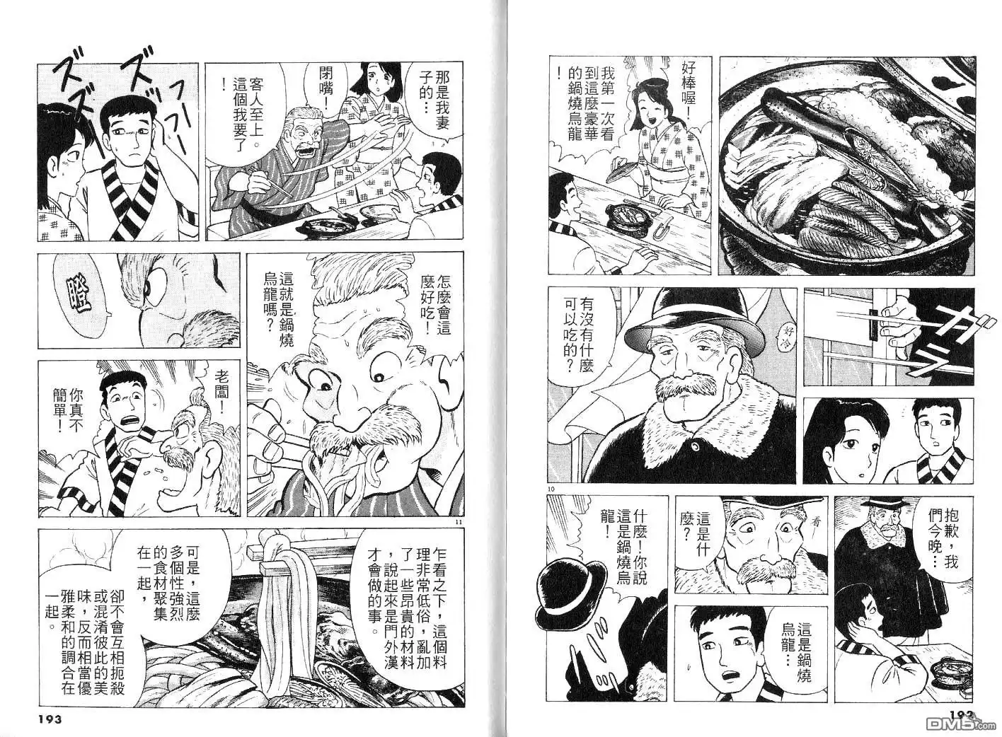 《美味大挑战》第25卷 第98页