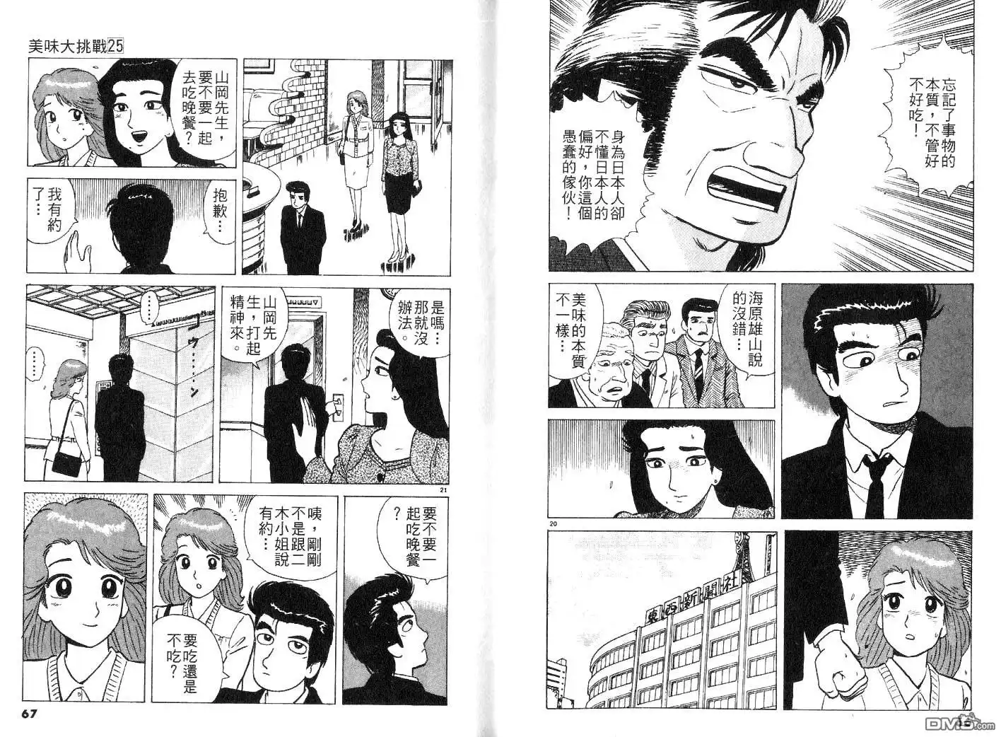 《美味大挑战》第25卷 第35页