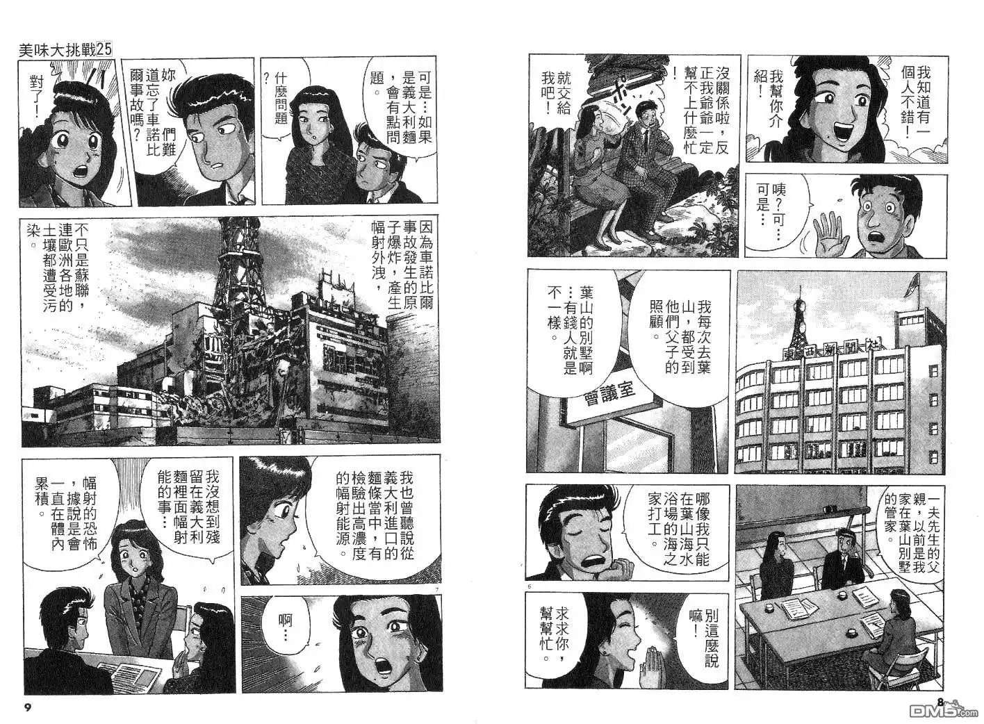 《美味大挑战》第25卷 第1页