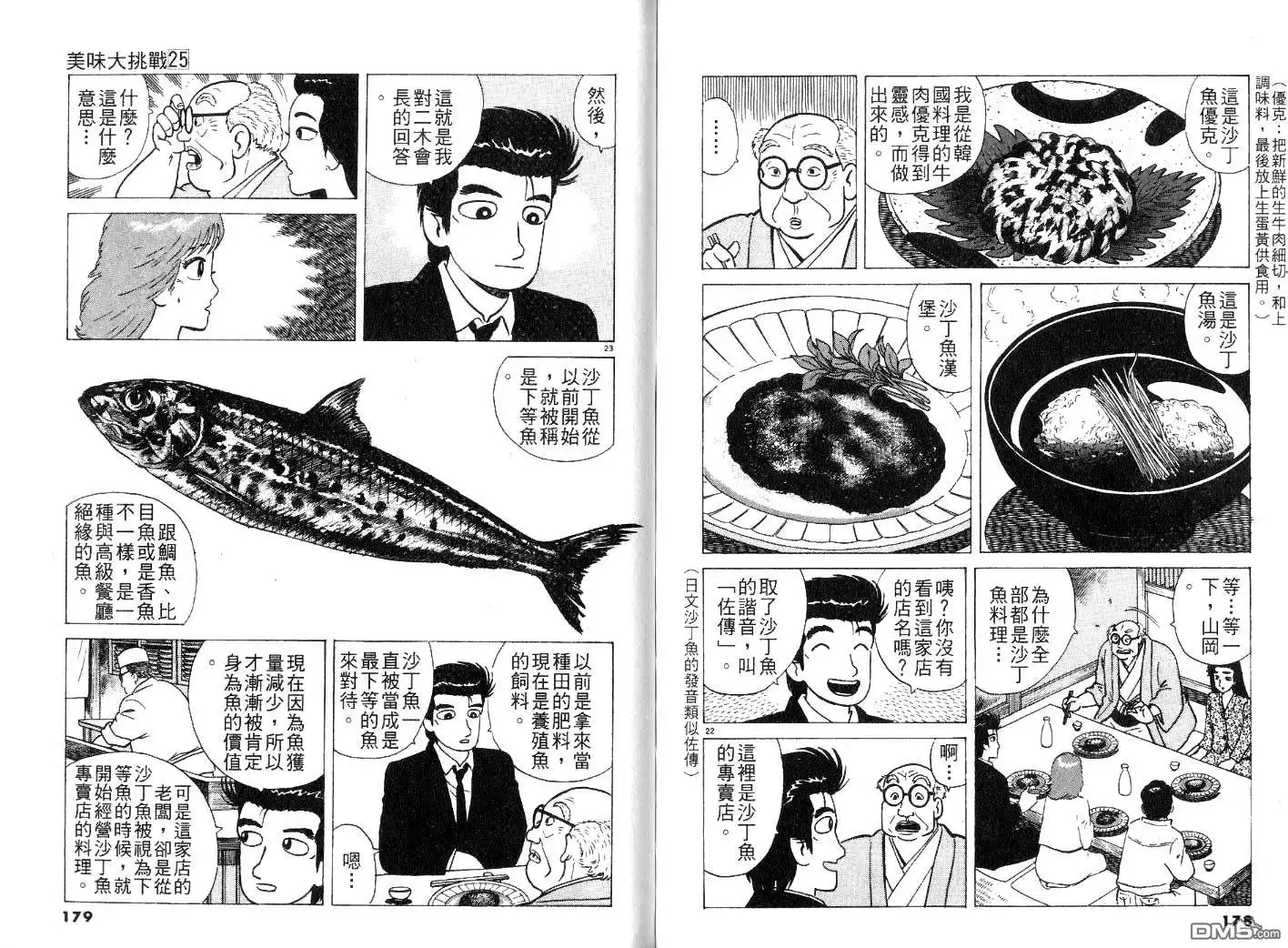 《美味大挑战》第25卷 第91页
