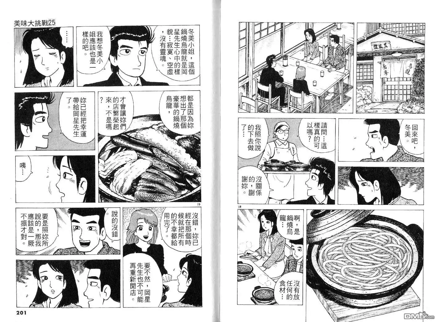 《美味大挑战》第25卷 第102页