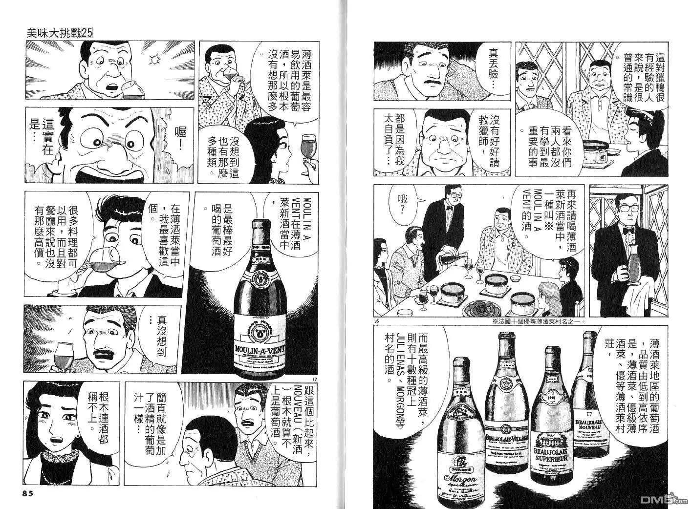 《美味大挑战》第25卷 第44页