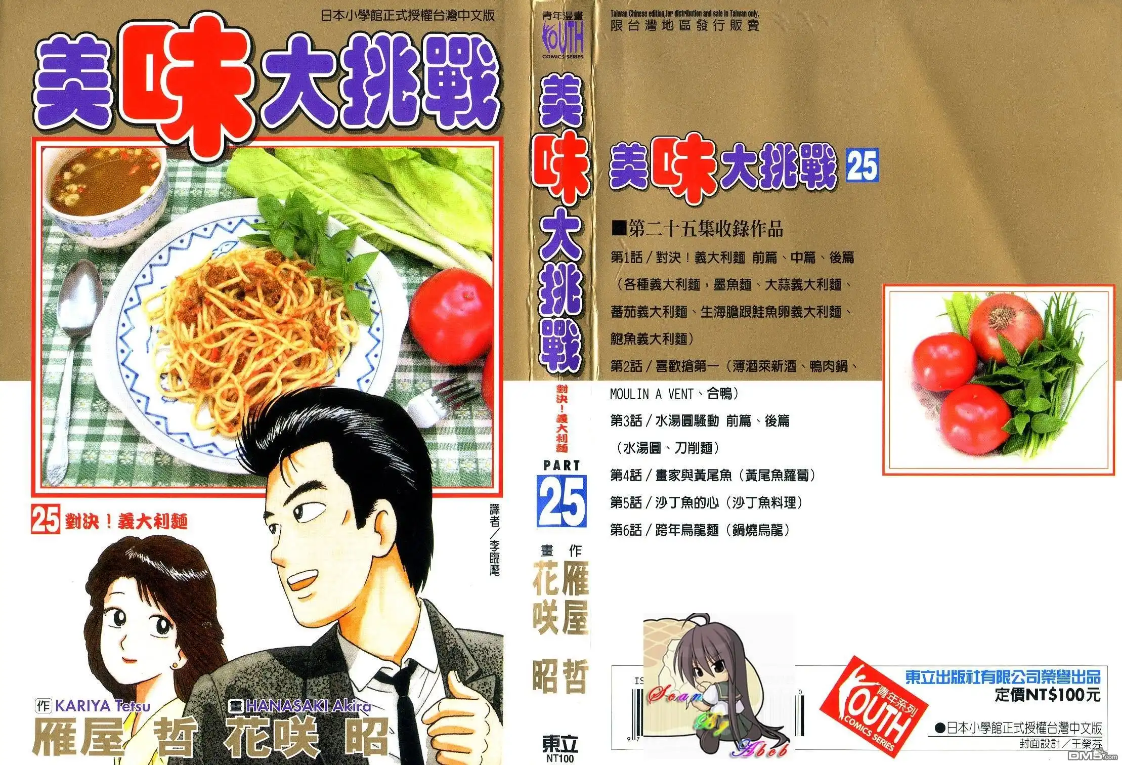 《美味大挑战》第25卷 第7页