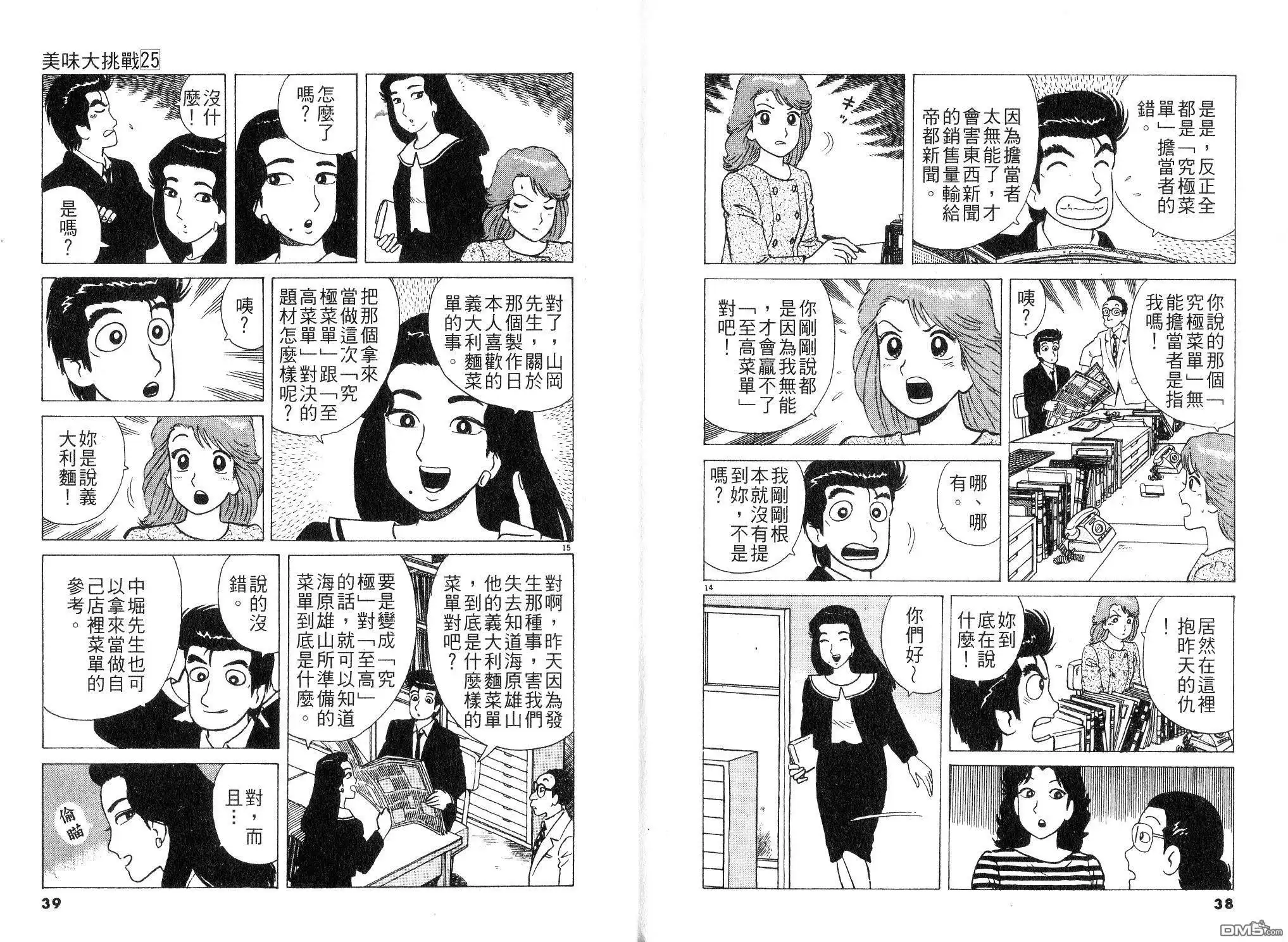 《美味大挑战》第25卷 第21页