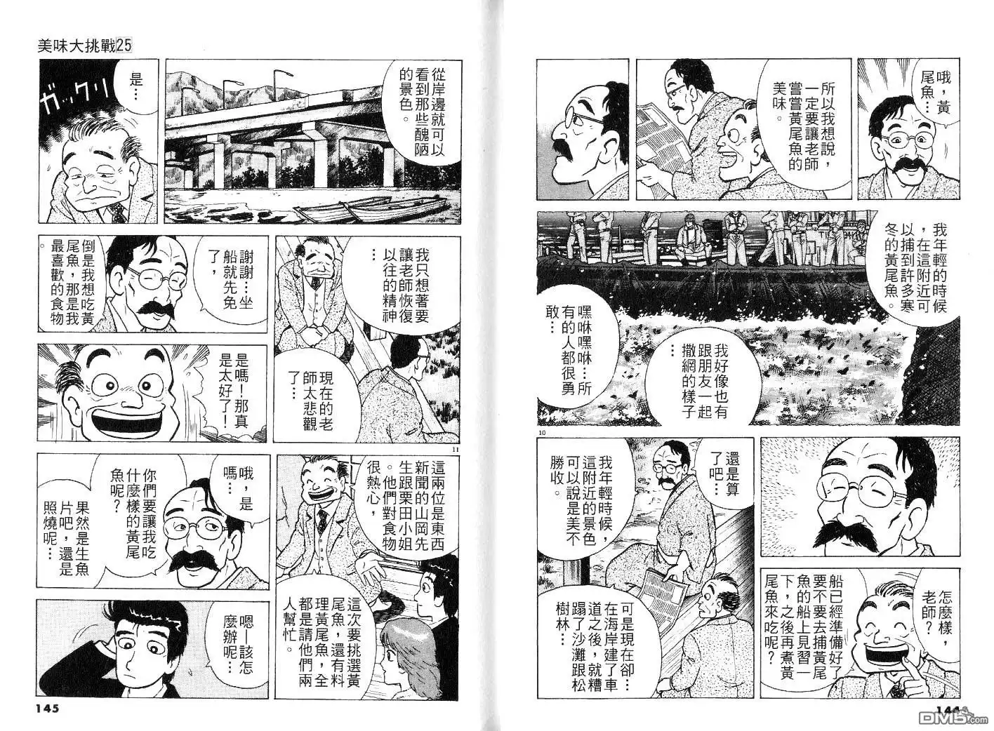 《美味大挑战》第25卷 第74页