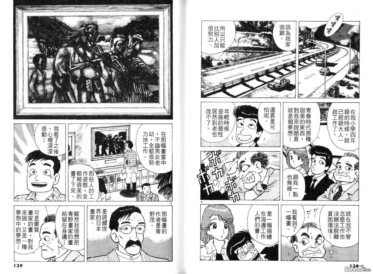 《美味大挑战》第25卷 第71页