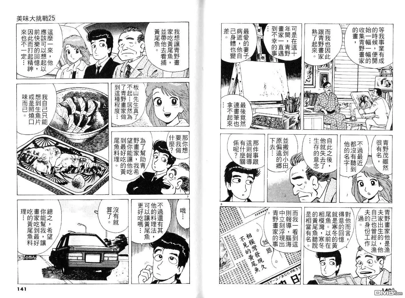 《美味大挑战》第25卷 第72页
