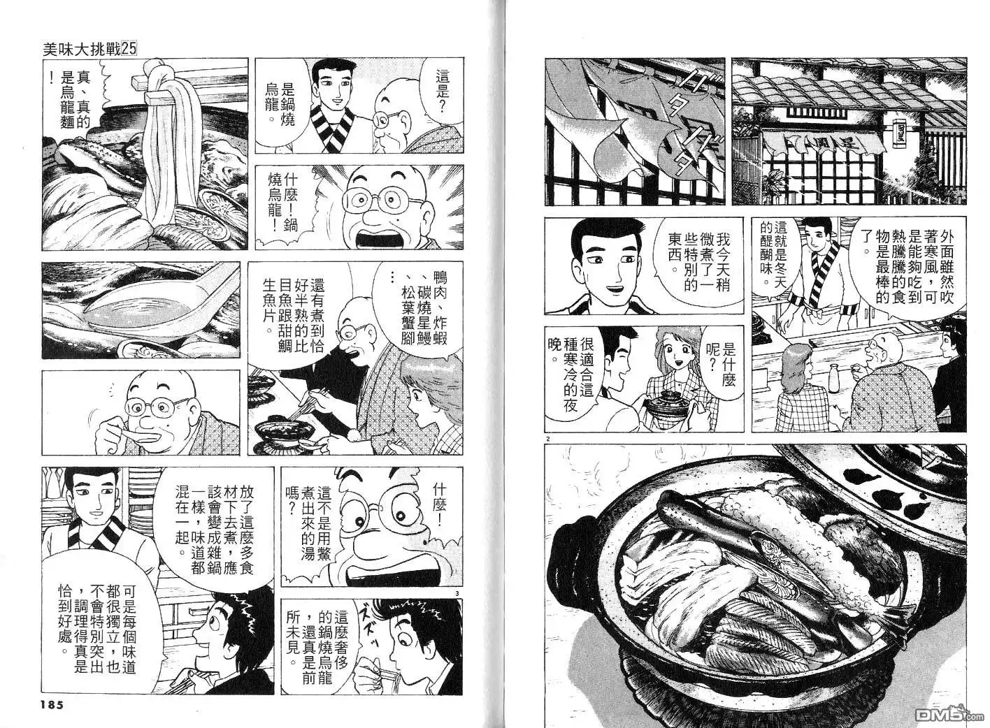 《美味大挑战》第25卷 第94页