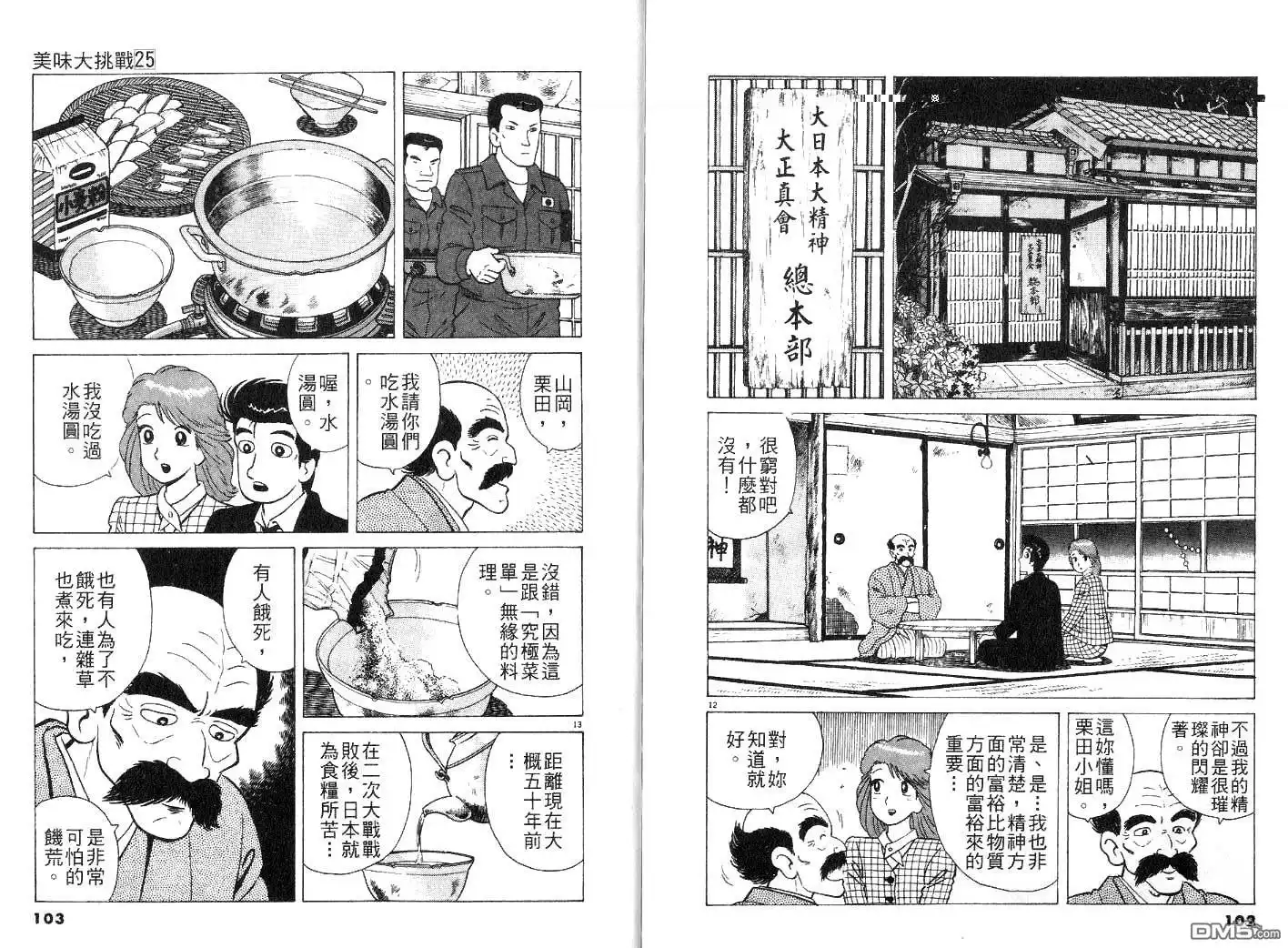 《美味大挑战》第25卷 第53页
