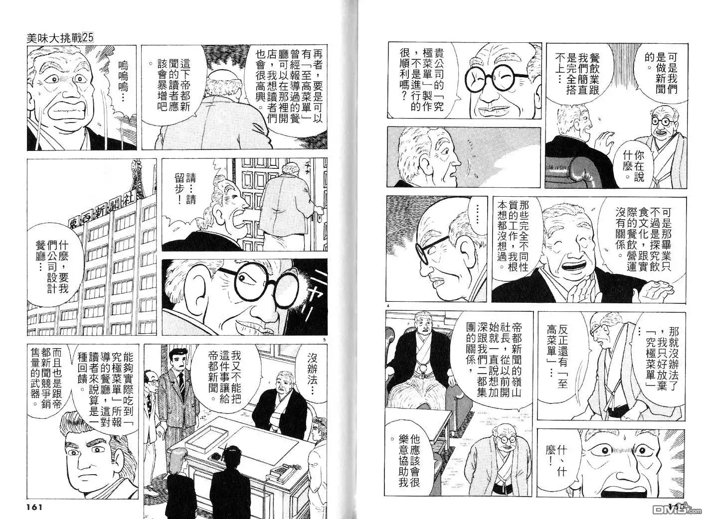 《美味大挑战》第25卷 第82页