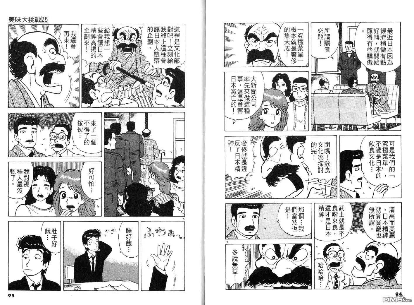 《美味大挑战》第25卷 第49页