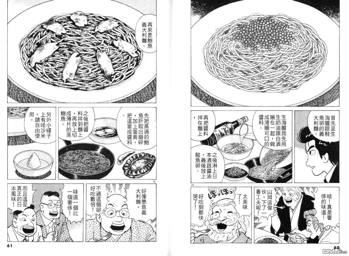 《美味大挑战》第25卷 第32页