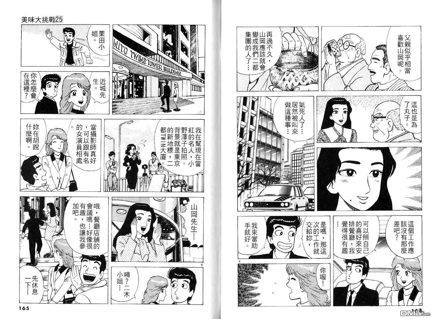 《美味大挑战》第25卷 第84页