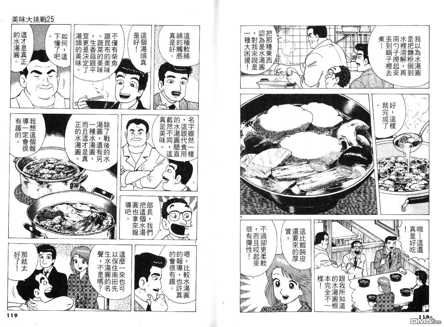《美味大挑战》第25卷 第61页