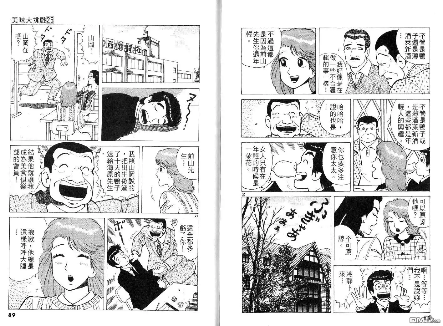 《美味大挑战》第25卷 第46页