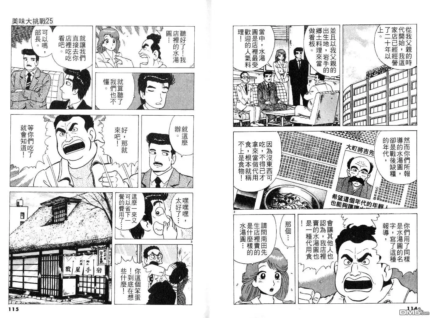《美味大挑战》第25卷 第59页