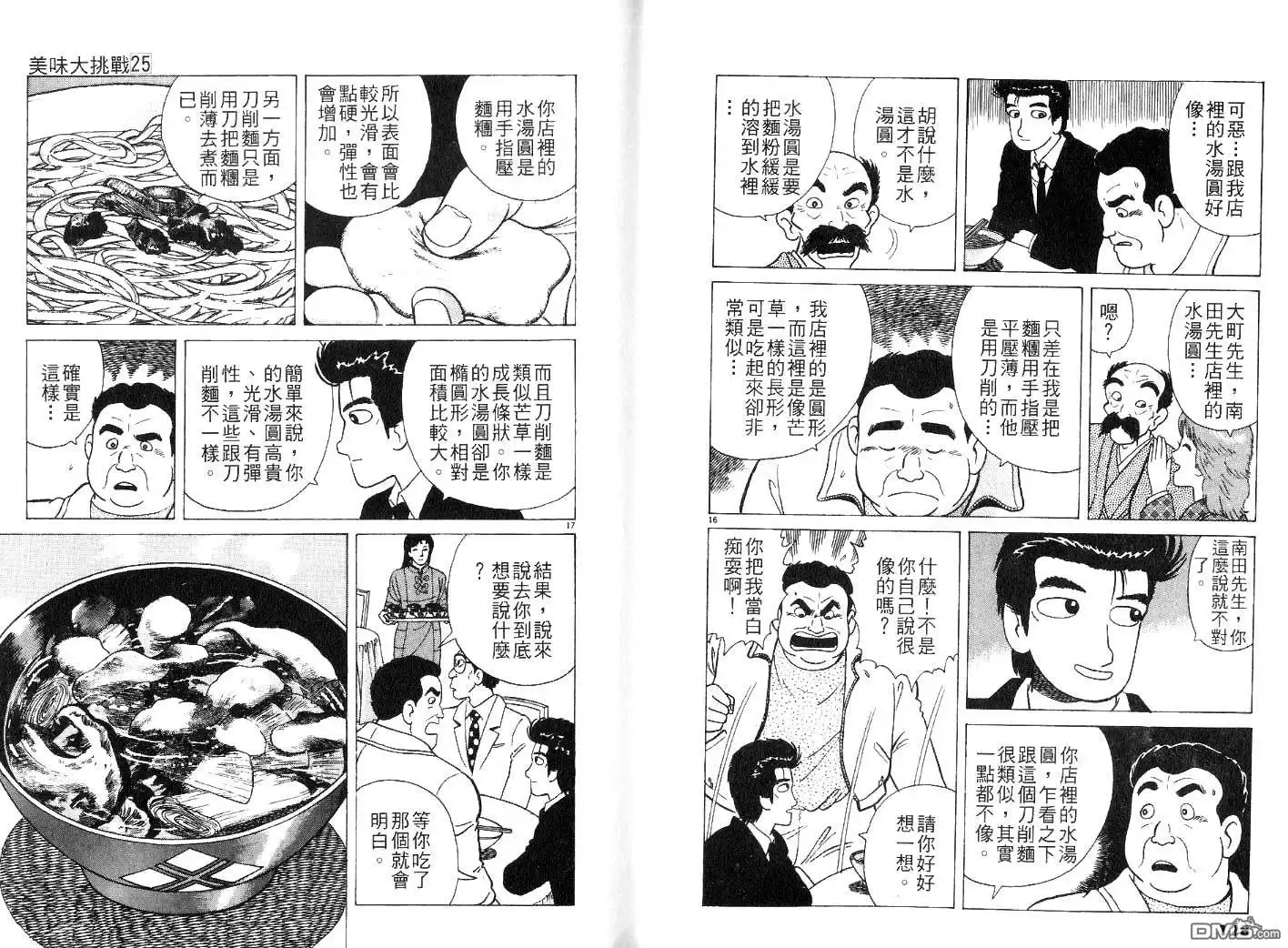 《美味大挑战》第25卷 第66页