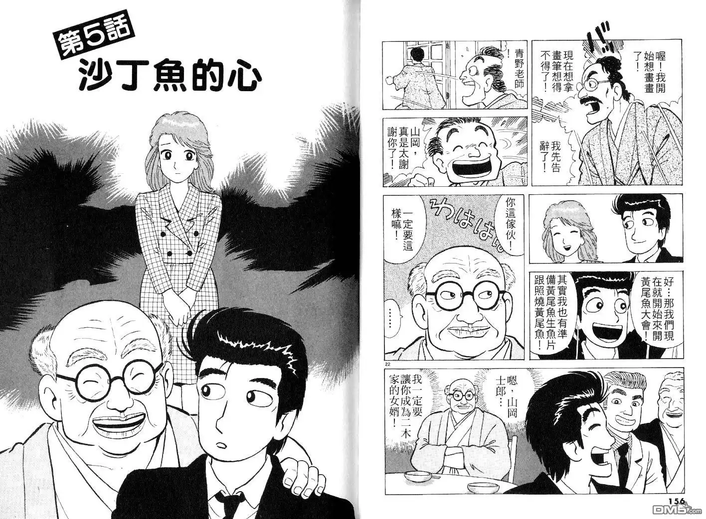《美味大挑战》第25卷 第80页