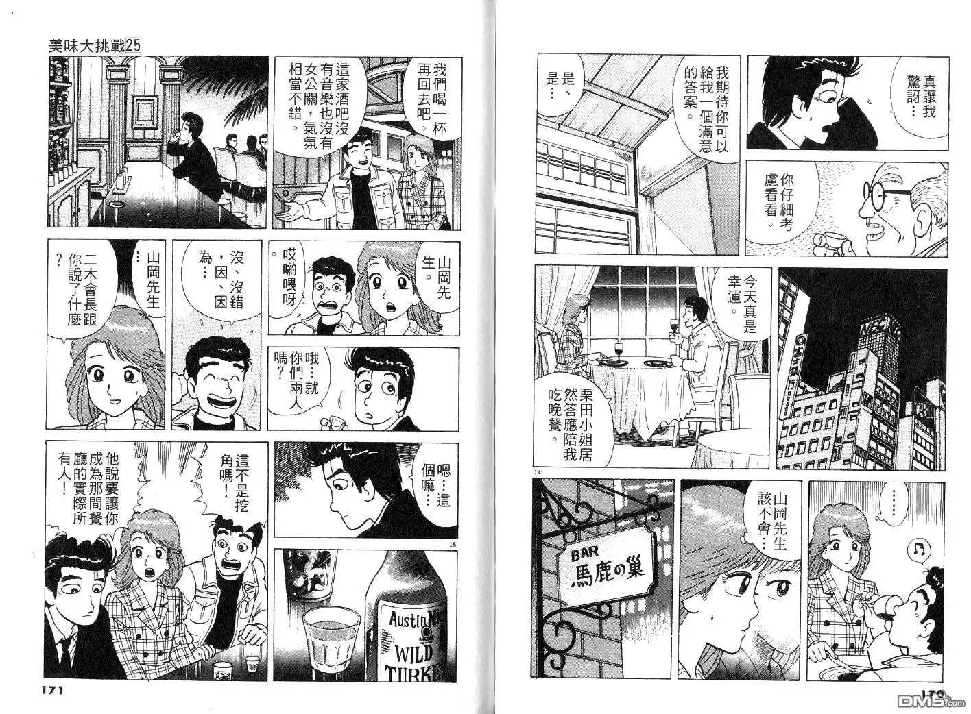 《美味大挑战》第25卷 第87页