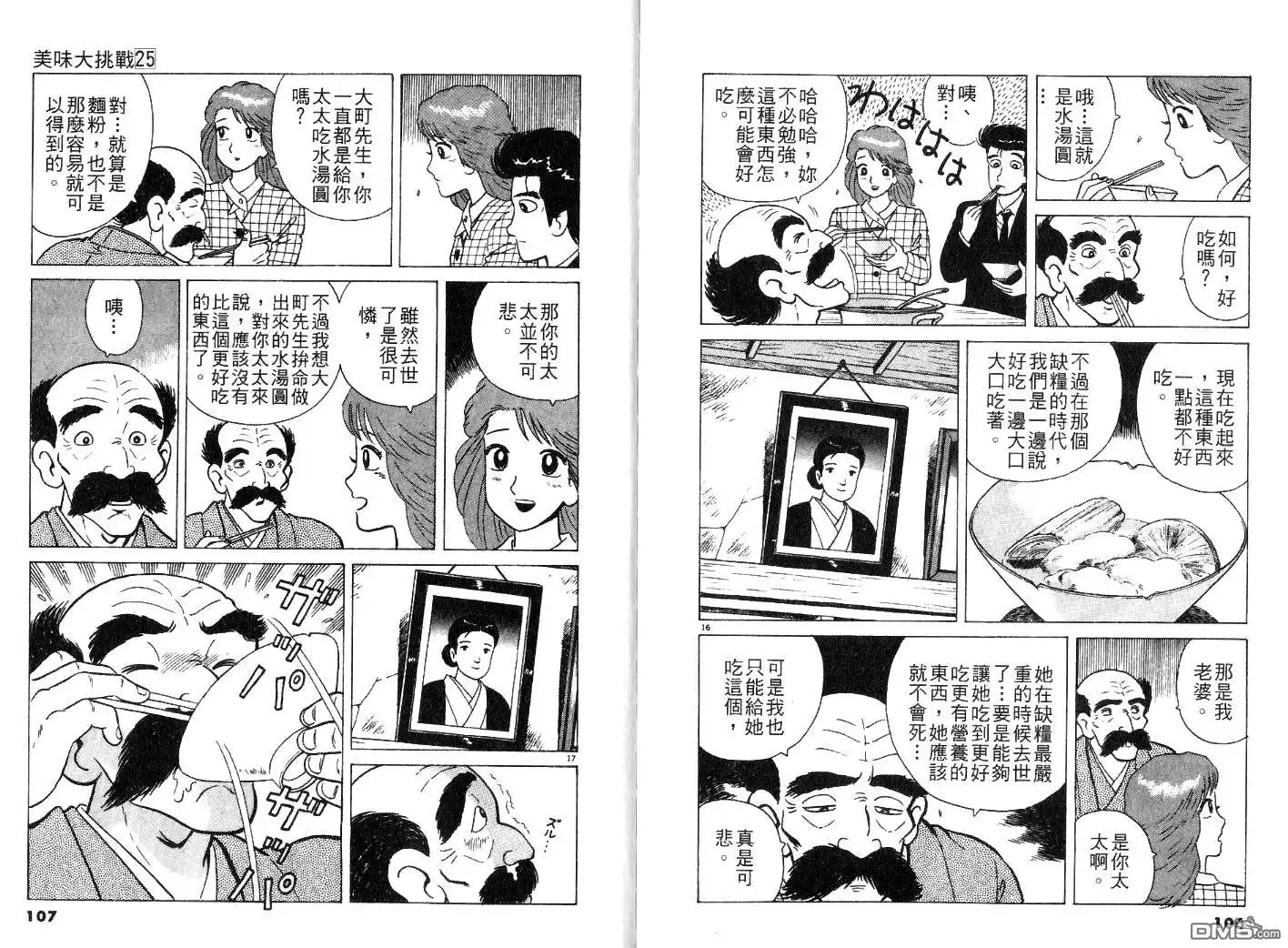 《美味大挑战》第25卷 第55页