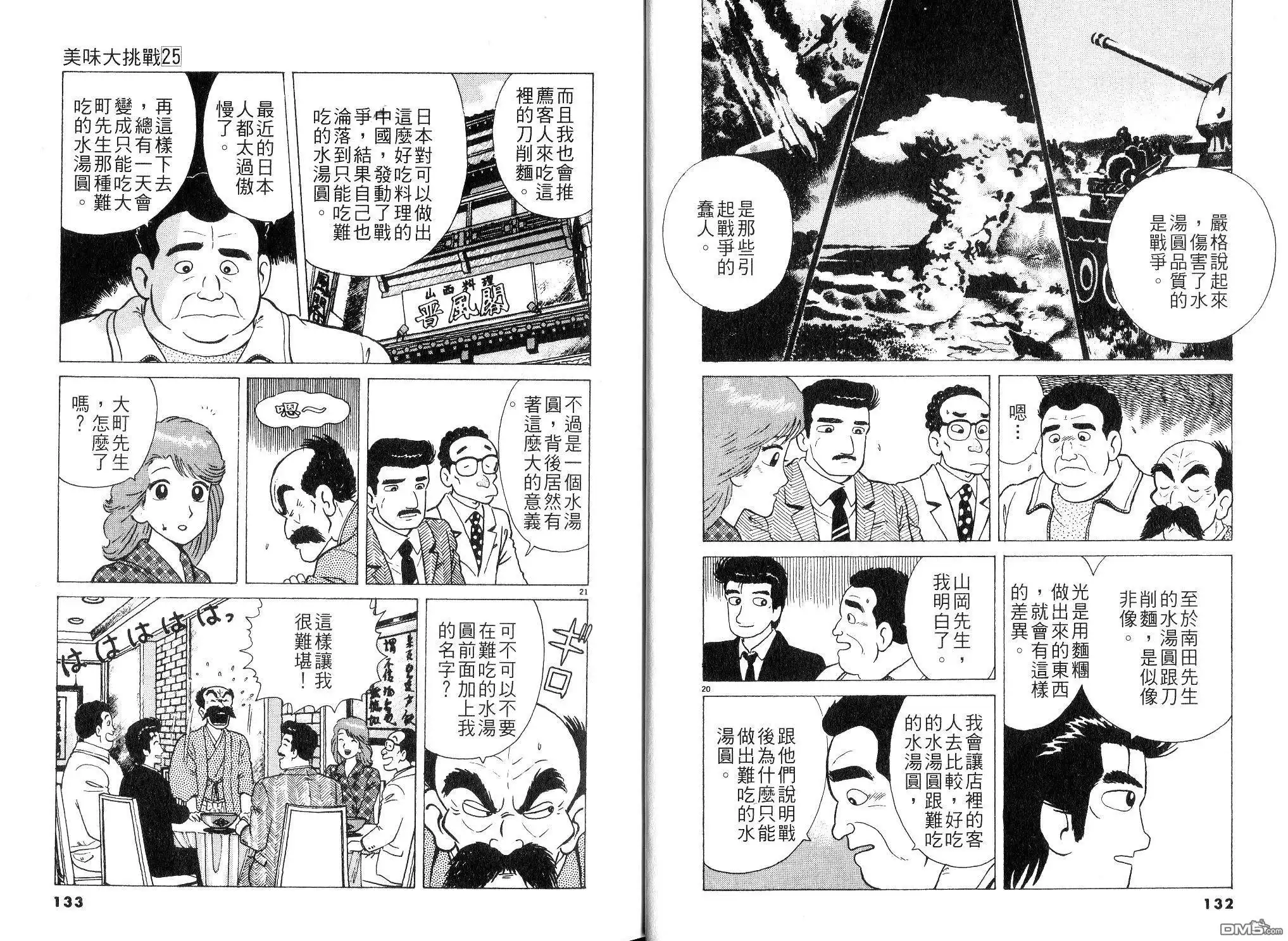 《美味大挑战》第25卷 第68页
