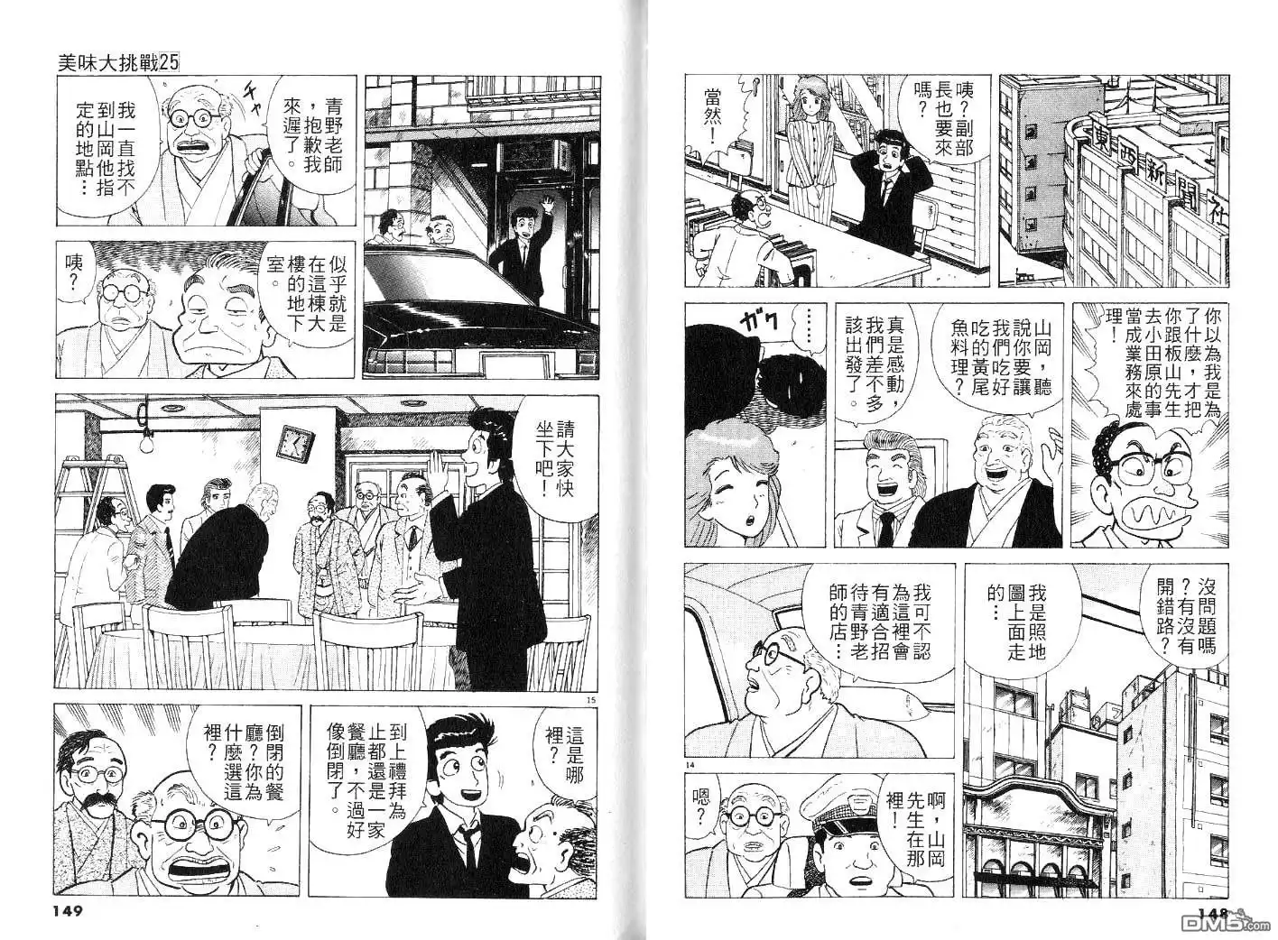 《美味大挑战》第25卷 第76页