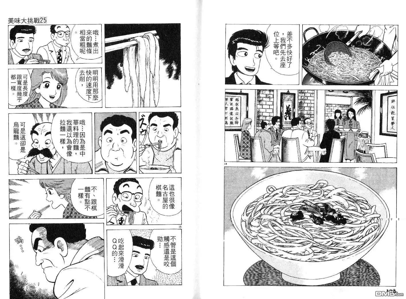 《美味大挑战》第25卷 第65页