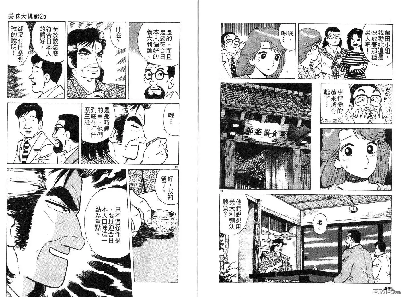 《美味大挑战》第25卷 第22页