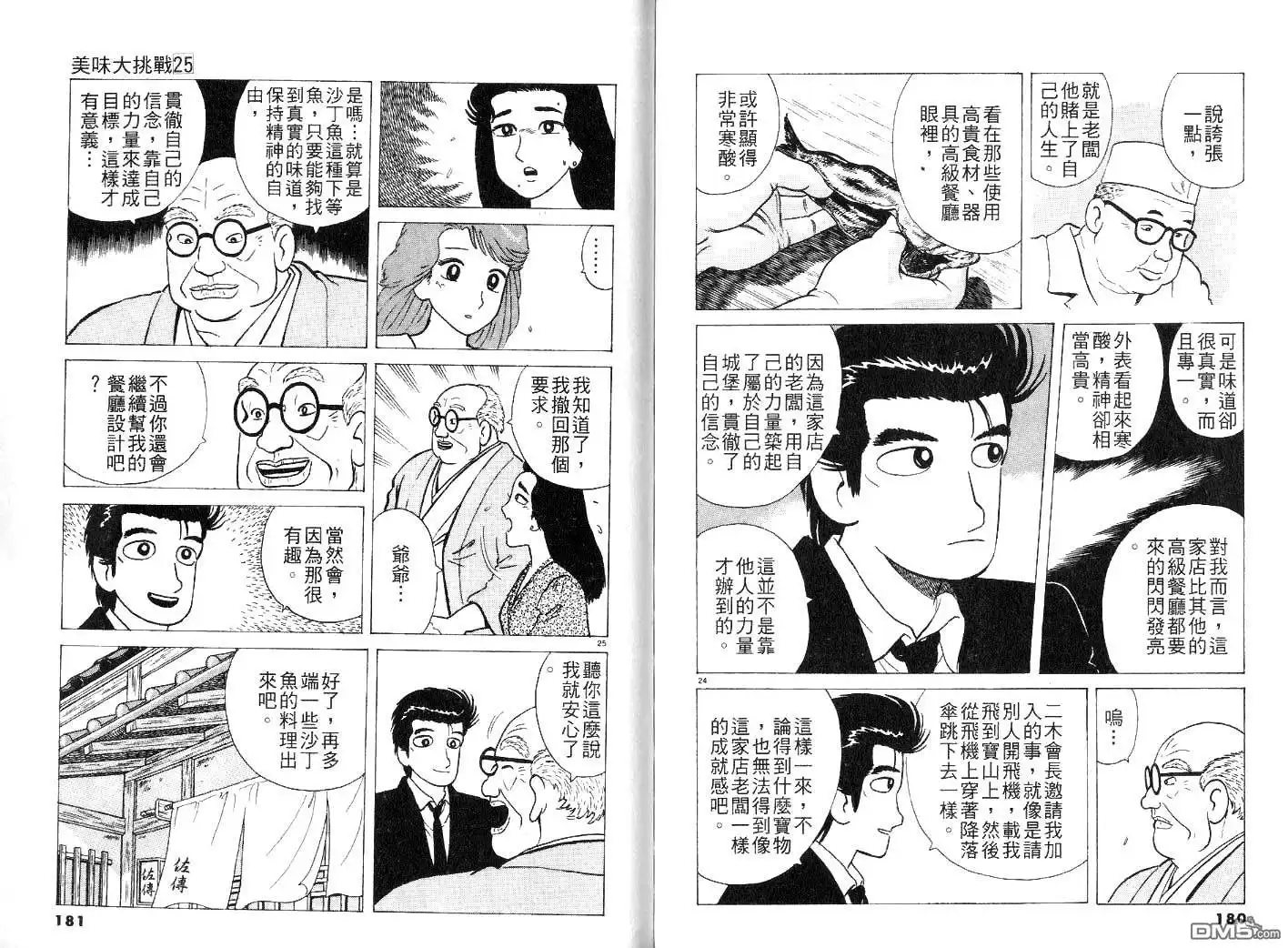 《美味大挑战》第25卷 第92页