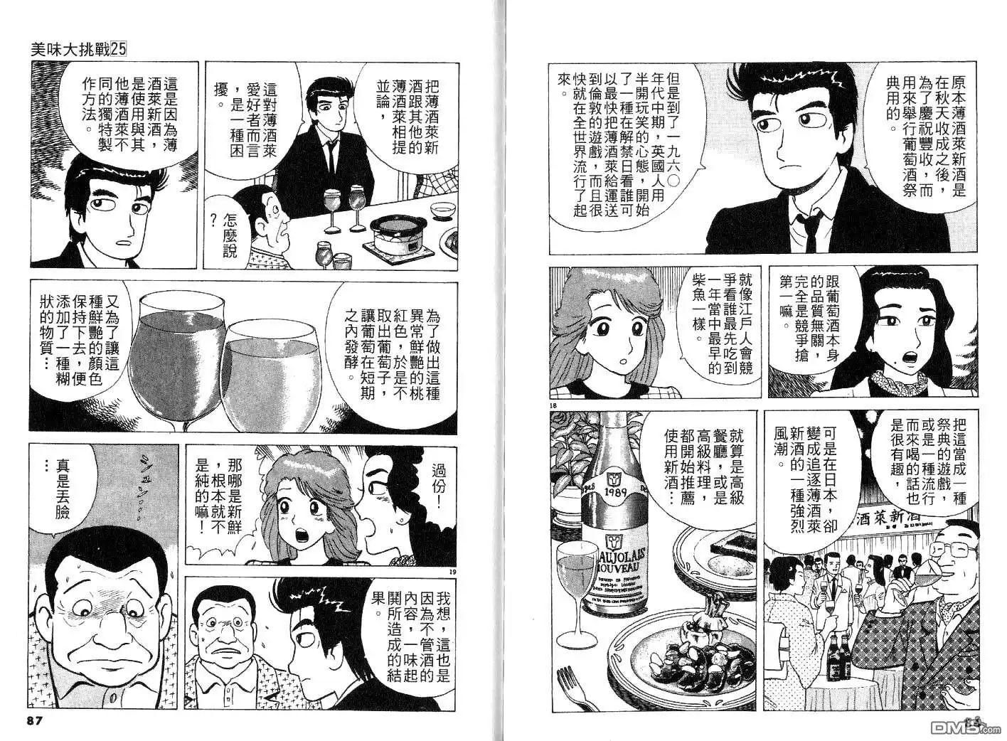 《美味大挑战》第25卷 第45页