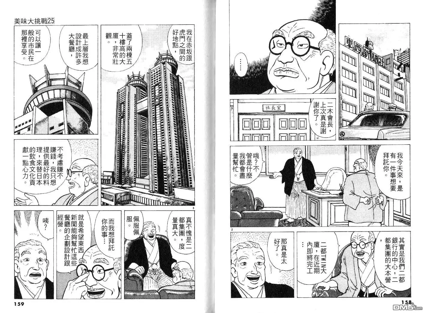 《美味大挑战》第25卷 第81页