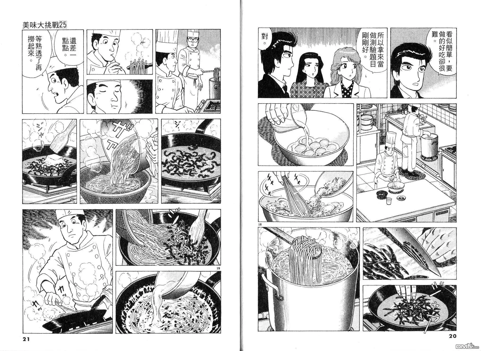 《美味大挑战》第25卷 第12页