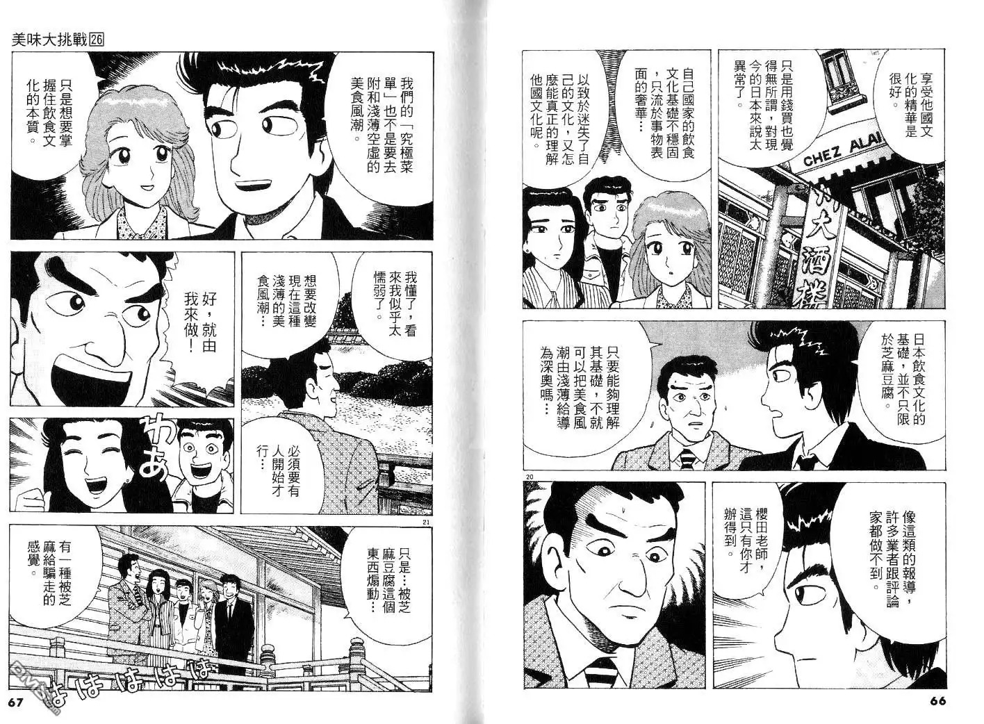 《美味大挑战》第26卷 第35页