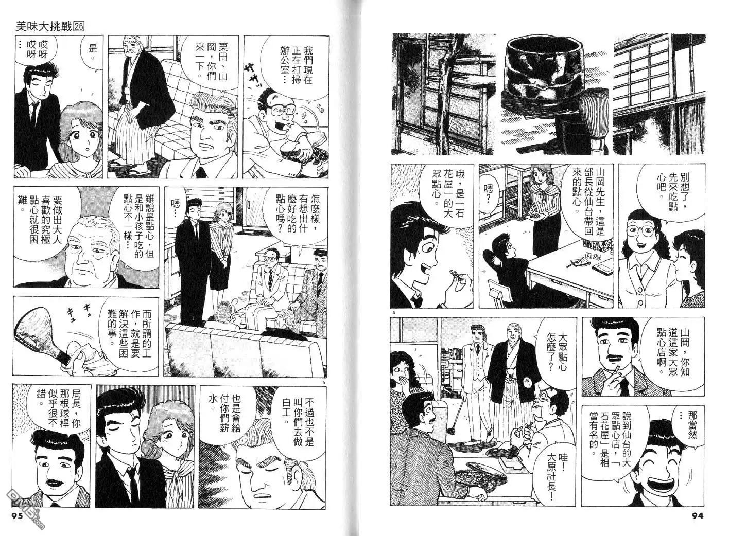 《美味大挑战》第26卷 第49页