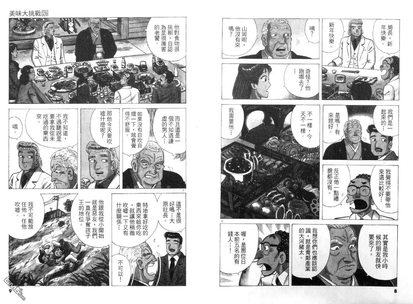 《美味大挑战》第26卷 第6页