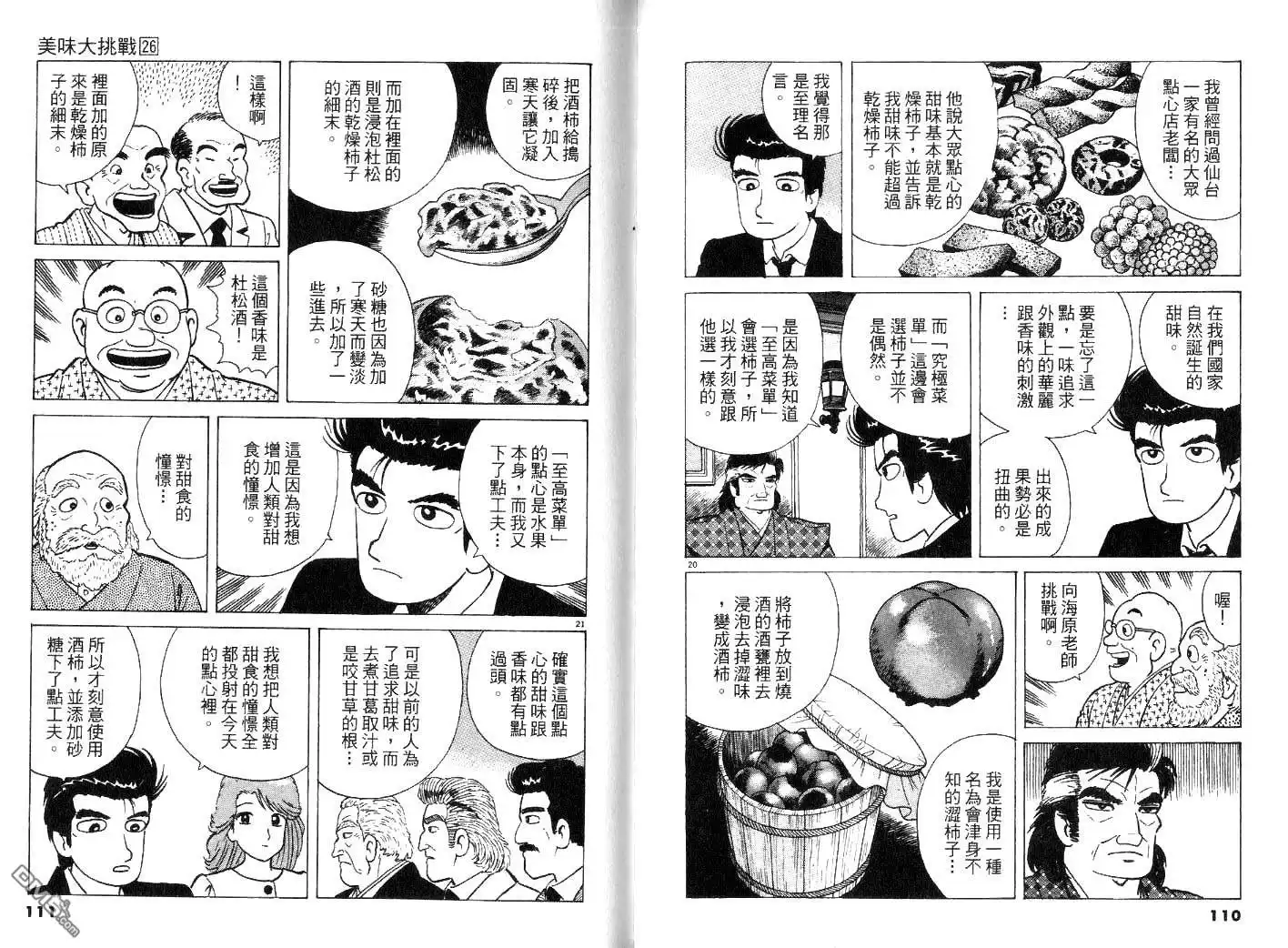 《美味大挑战》第26卷 第57页