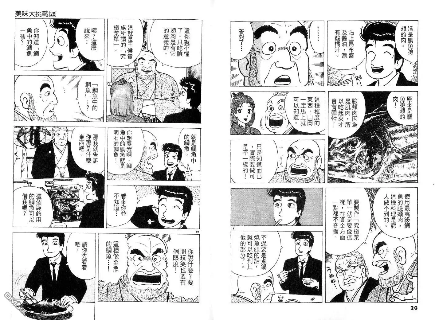《美味大挑战》第26卷 第12页
