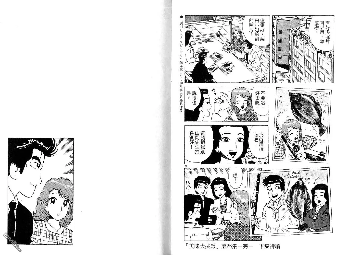 《美味大挑战》第26卷 第104页