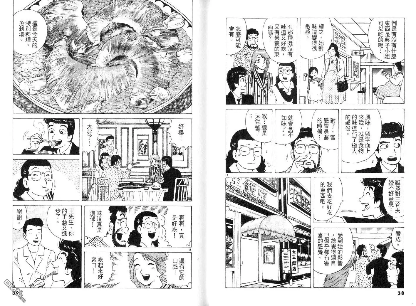《美味大挑战》第26卷 第23页